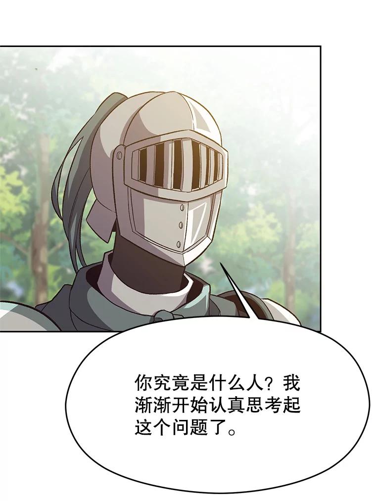《超越时间的大魔导士》45.离开精灵之森 第77页