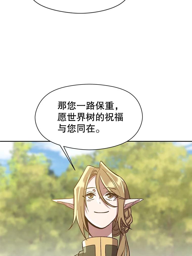 《超越时间的大魔导士》45.离开精灵之森 第51页