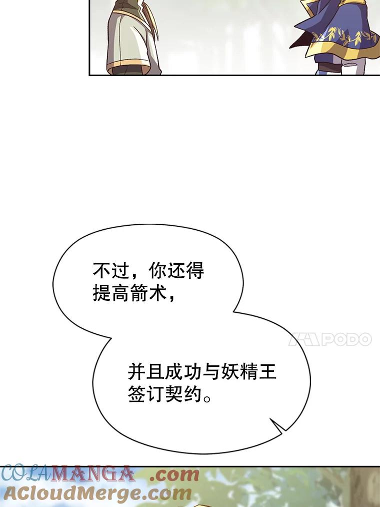 《超越时间的大魔导士》45.离开精灵之森 第37页