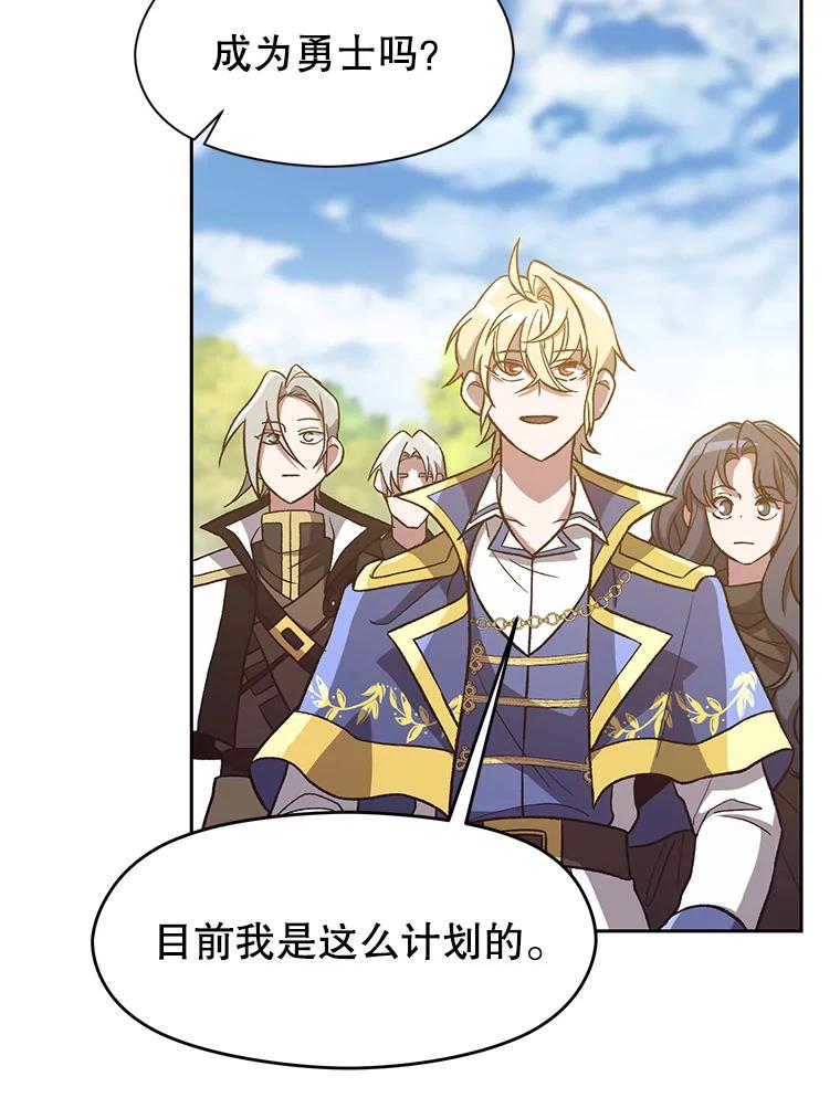 《超越时间的大魔导士》45.离开精灵之森 第41页