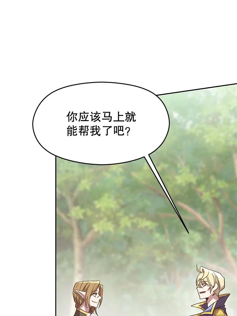《超越时间的大魔导士》45.离开精灵之森 第36页