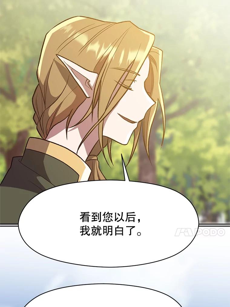 《超越时间的大魔导士》45.离开精灵之森 第69页