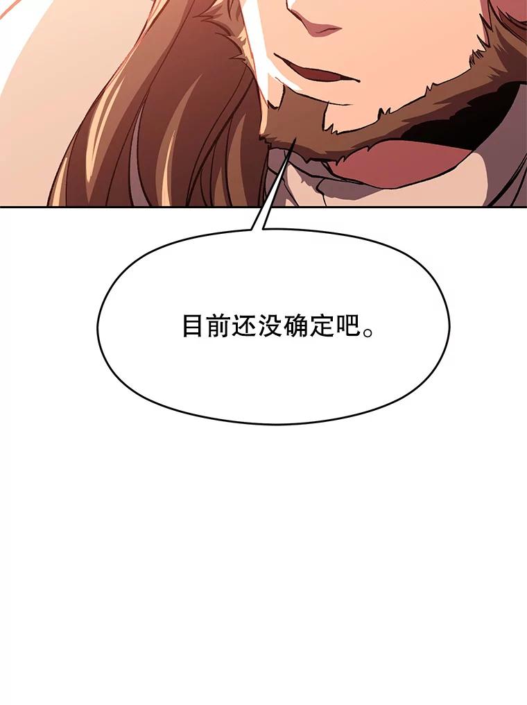 《超越时间的大魔导士》45.离开精灵之森 第12页