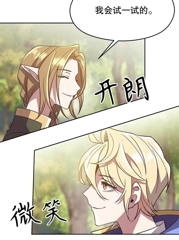 《超越时间的大魔导士》45.离开精灵之森 第39页