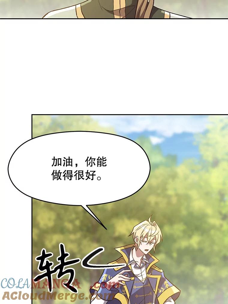 《超越时间的大魔导士》45.离开精灵之森 第52页