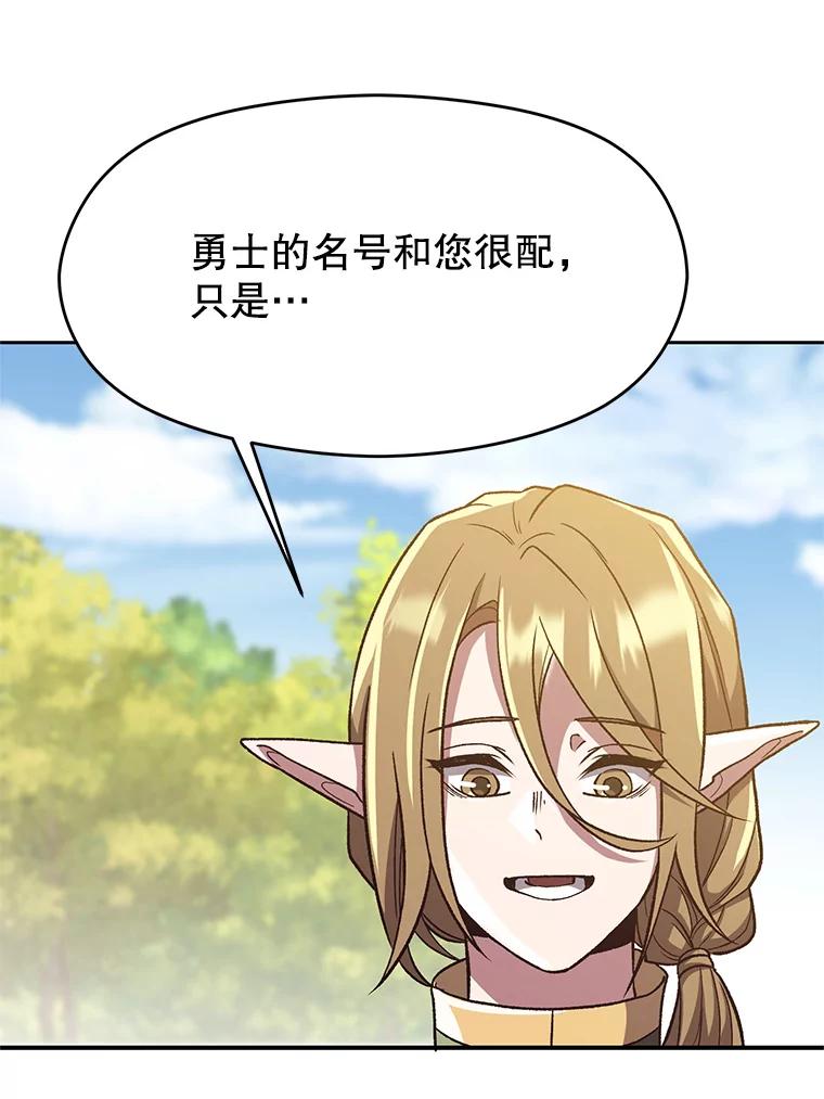 《超越时间的大魔导士》45.离开精灵之森 第42页