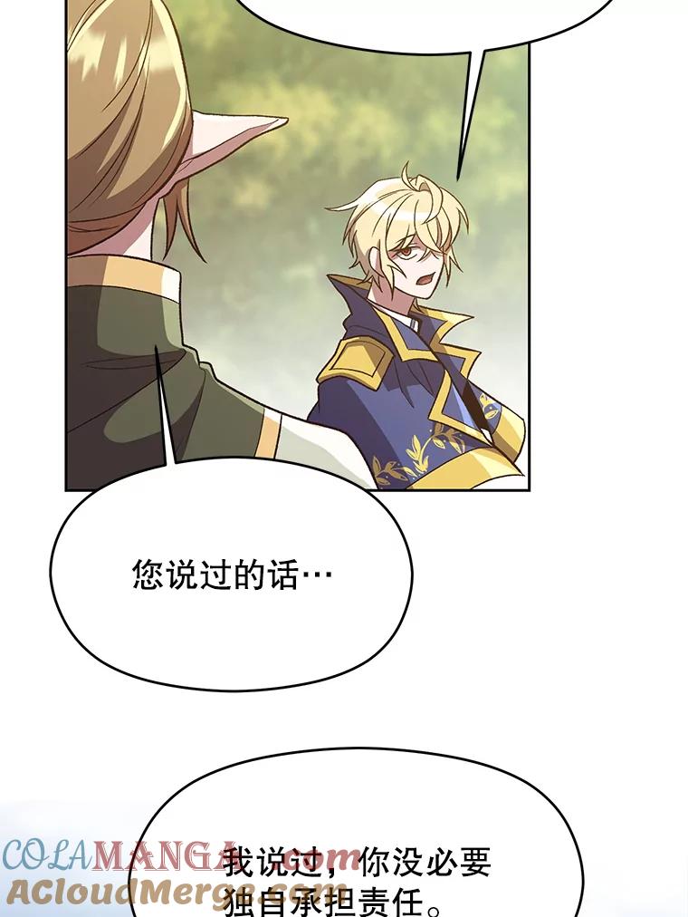 《超越时间的大魔导士》45.离开精灵之森 第55页