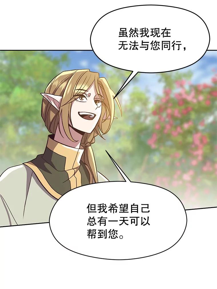 《超越时间的大魔导士》45.离开精灵之森 第35页