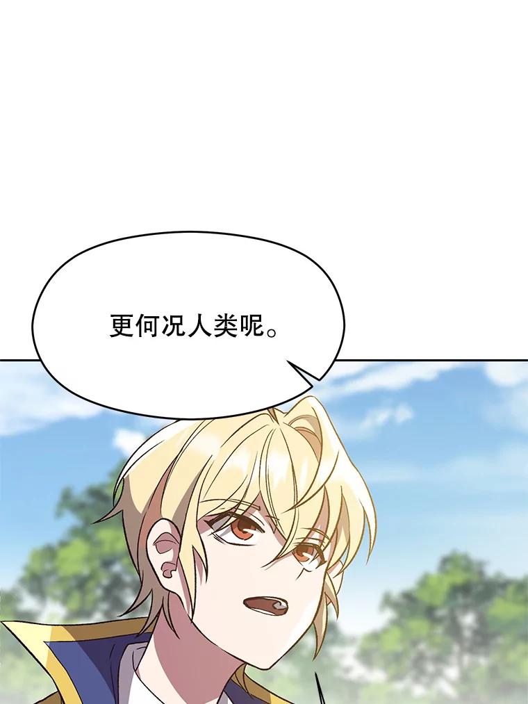 《超越时间的大魔导士》45.离开精灵之森 第80页