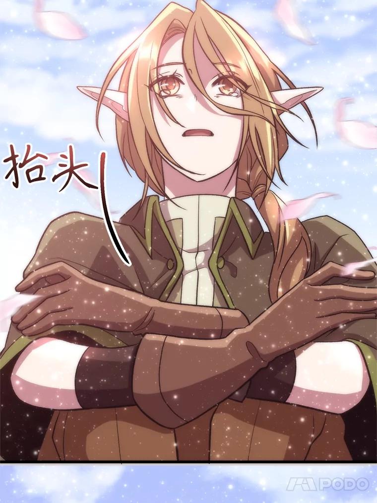 《超越时间的大魔导士》45.离开精灵之森 第72页
