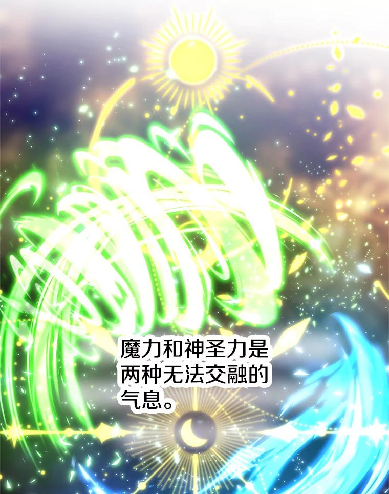 《超越时间的大魔导士》46.抵达教国 第87页