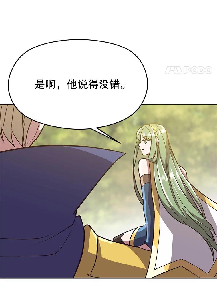 《超越时间的大魔导士》46.抵达教国 第18页
