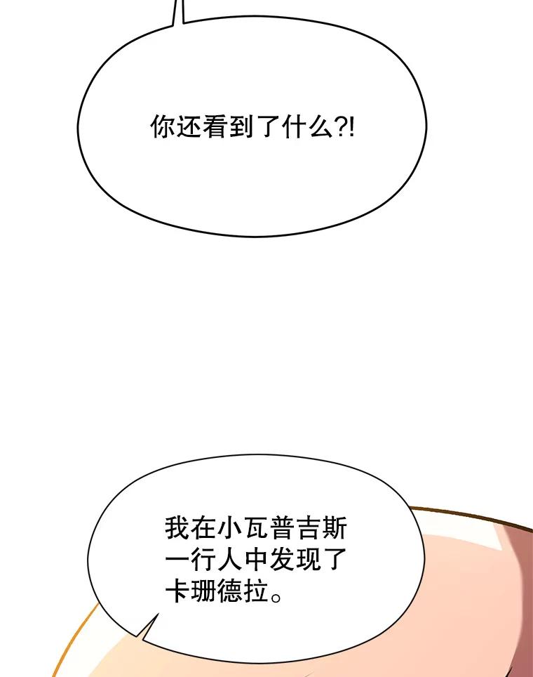 《超越时间的大魔导士》46.抵达教国 第92页