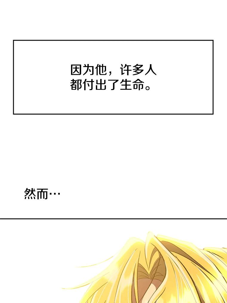 《超越时间的大魔导士》46.抵达教国 第14页