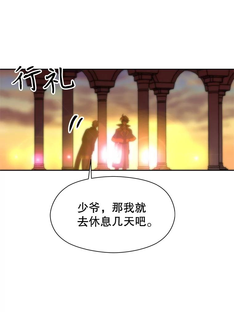 《超越时间的大魔导士》46.抵达教国 第78页