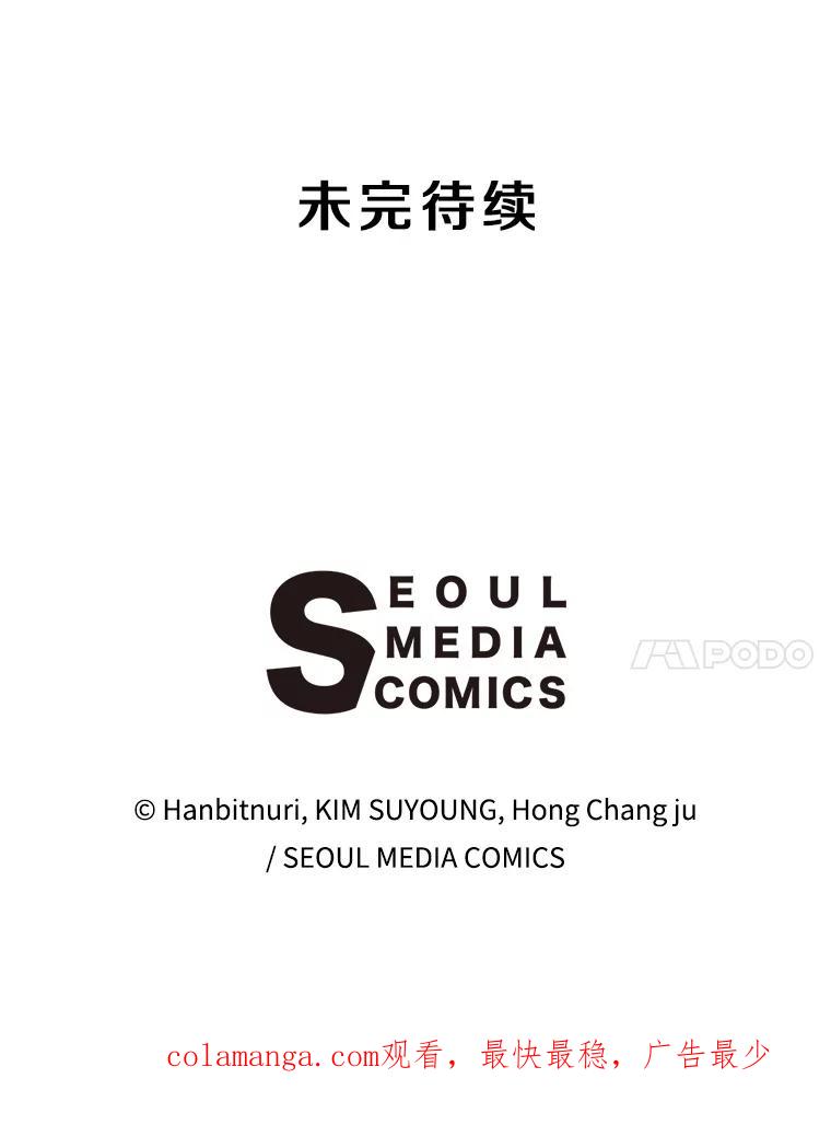 《超越时间的大魔导士》46.抵达教国 第96页