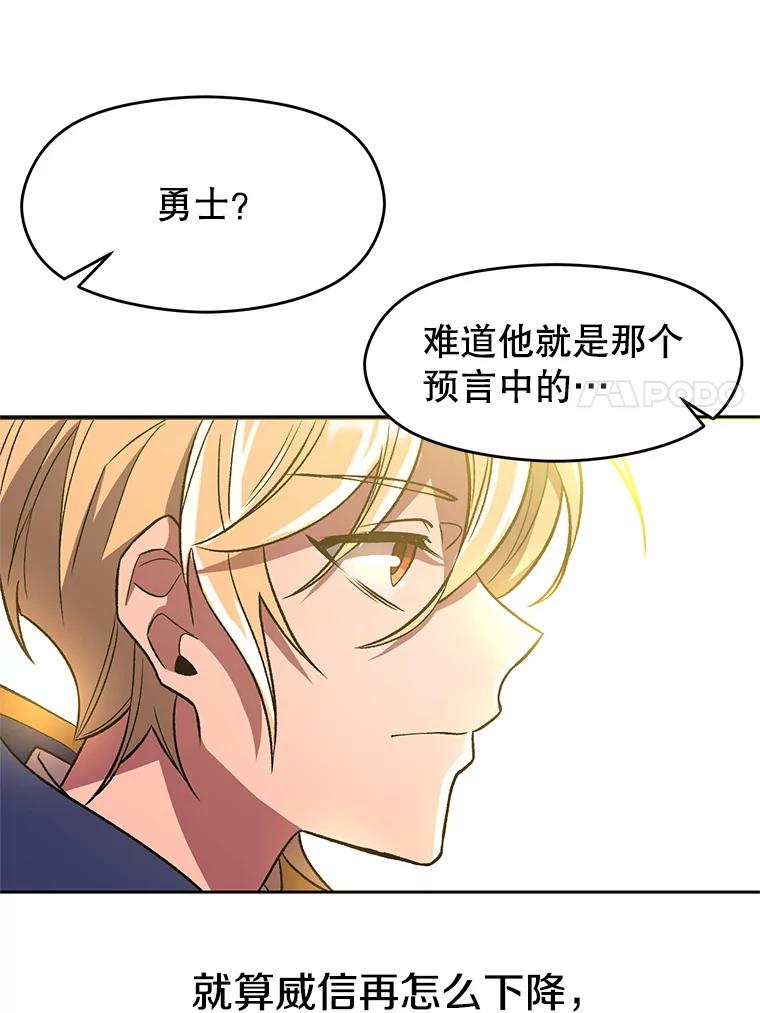 《超越时间的大魔导士》46.抵达教国 第54页