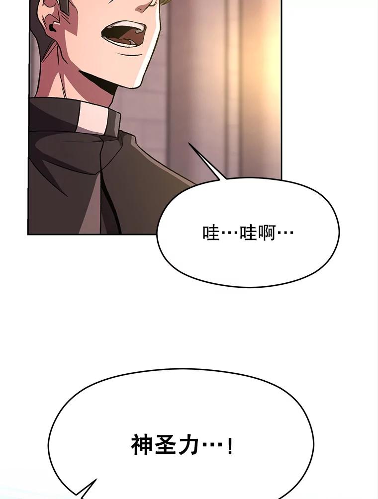 《超越时间的大魔导士》46.抵达教国 第63页