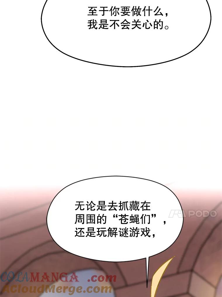 《超越时间的大魔导士》46.抵达教国 第73页