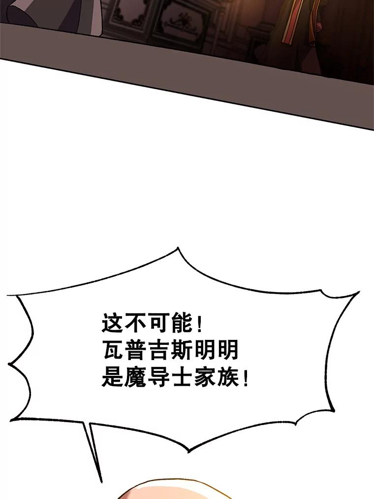 《超越时间的大魔导士》46.抵达教国 第84页