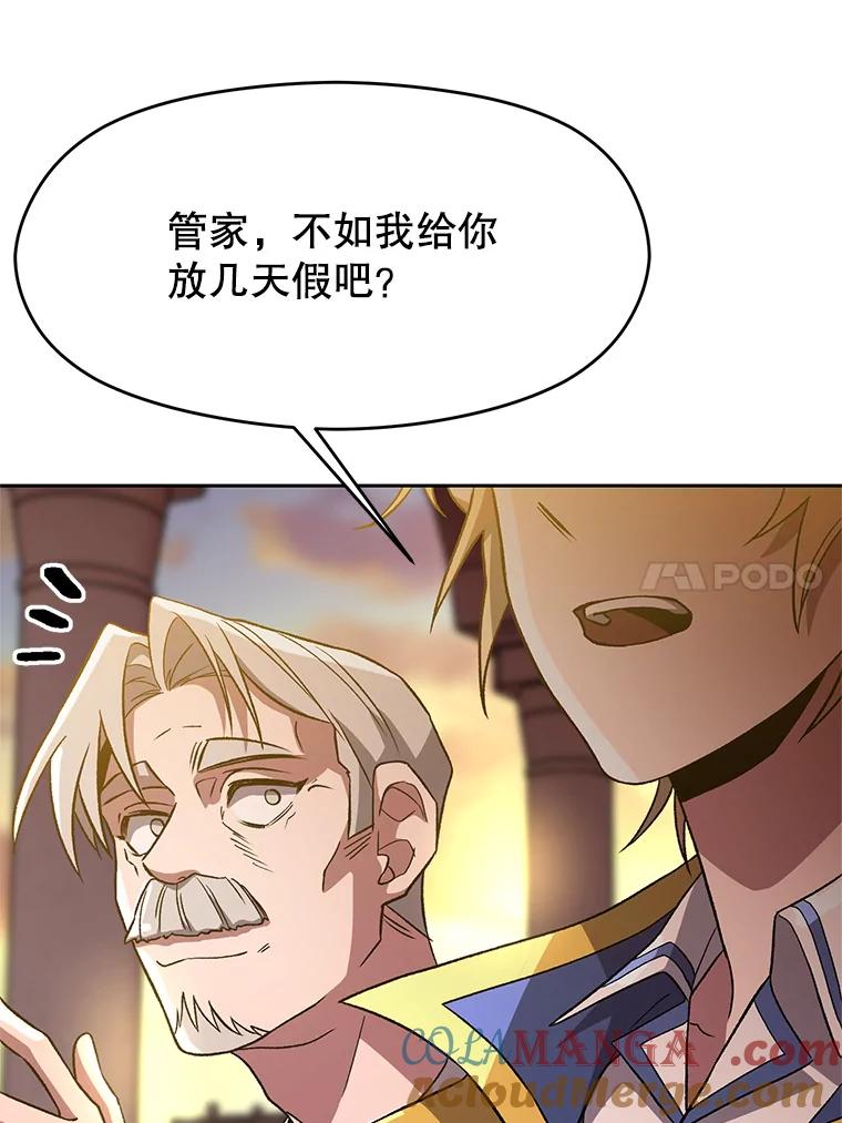 《超越时间的大魔导士》46.抵达教国 第70页