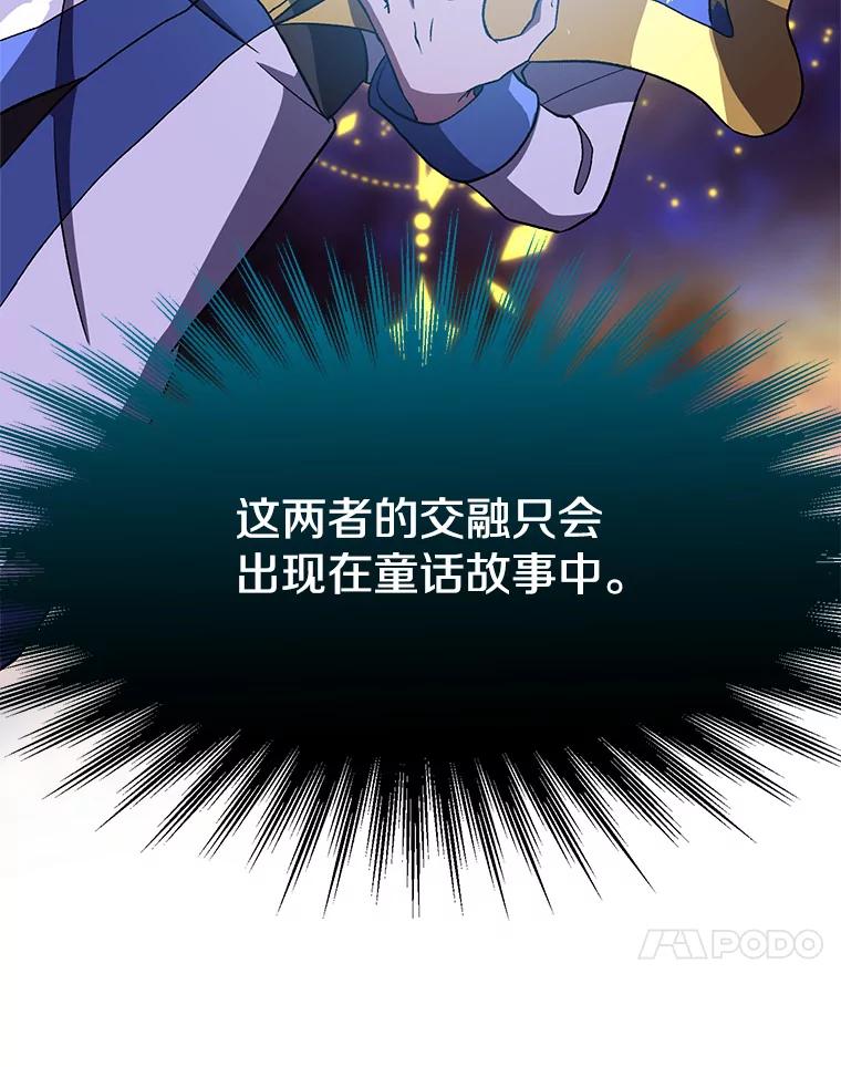 《超越时间的大魔导士》46.抵达教国 第89页
