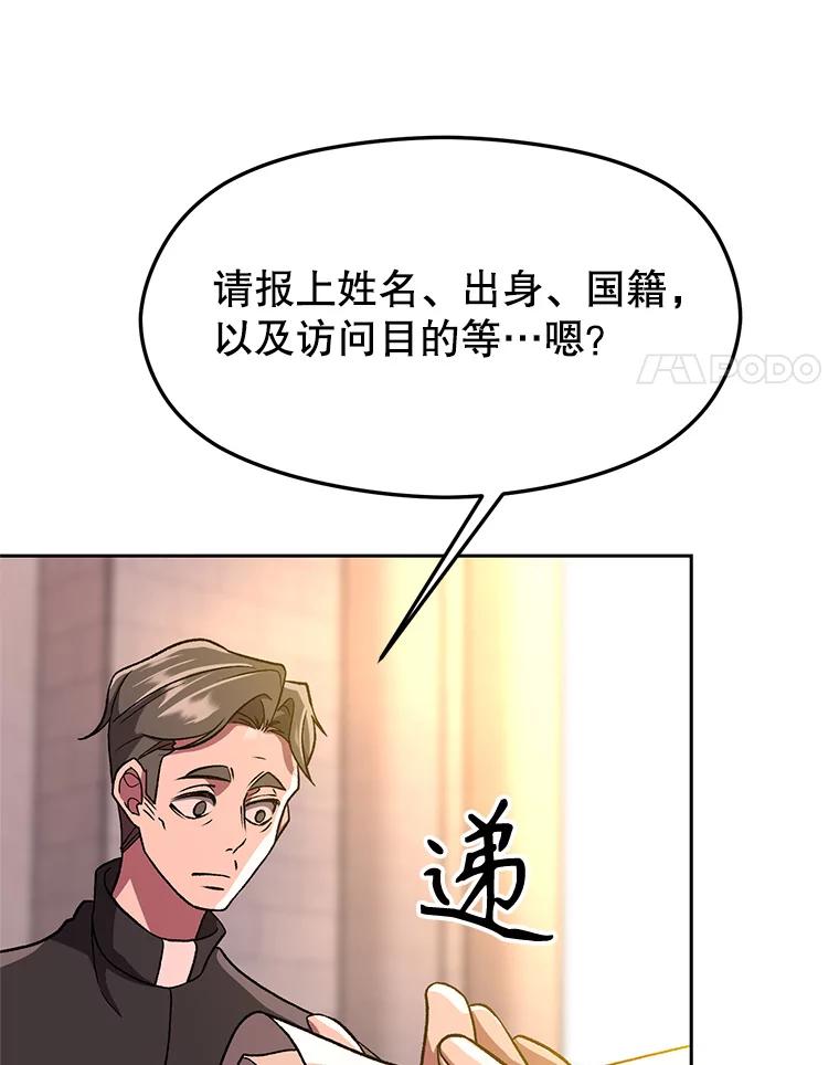 《超越时间的大魔导士》46.抵达教国 第41页