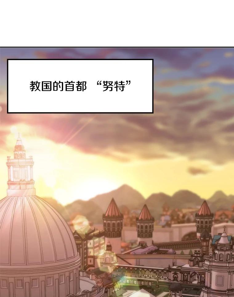 《超越时间的大魔导士》46.抵达教国 第35页