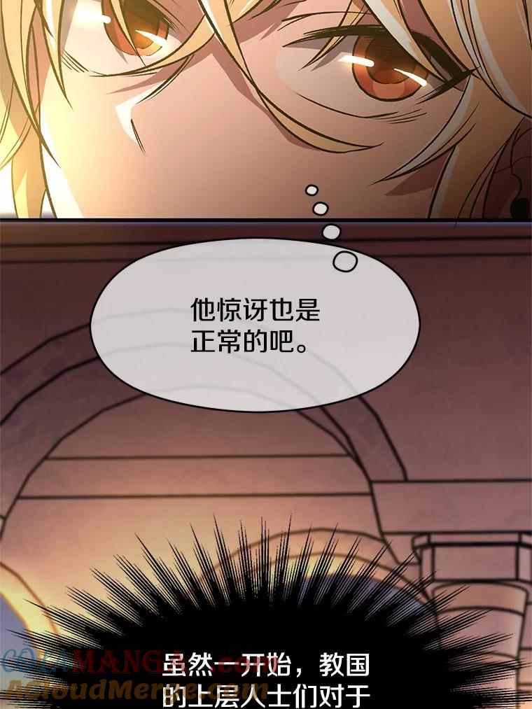 《超越时间的大魔导士》46.抵达教国 第52页