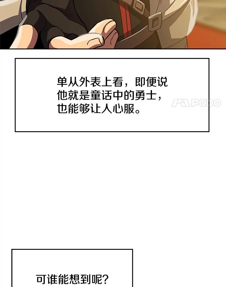 《超越时间的大魔导士》46.抵达教国 第8页