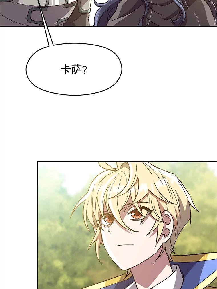 《超越时间的大魔导士》46.抵达教国 第20页