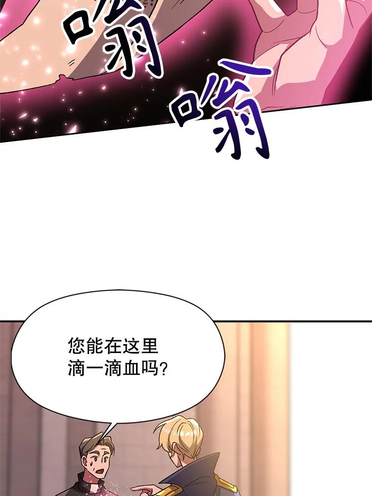 《超越时间的大魔导士》46.抵达教国 第47页