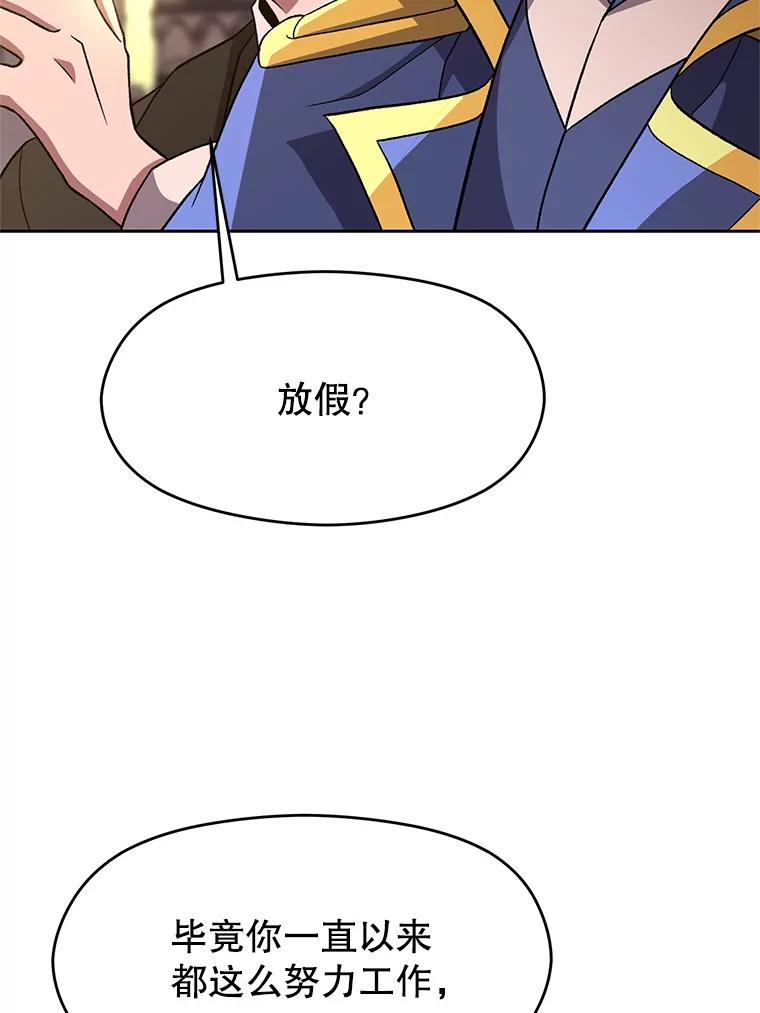 《超越时间的大魔导士》46.抵达教国 第71页