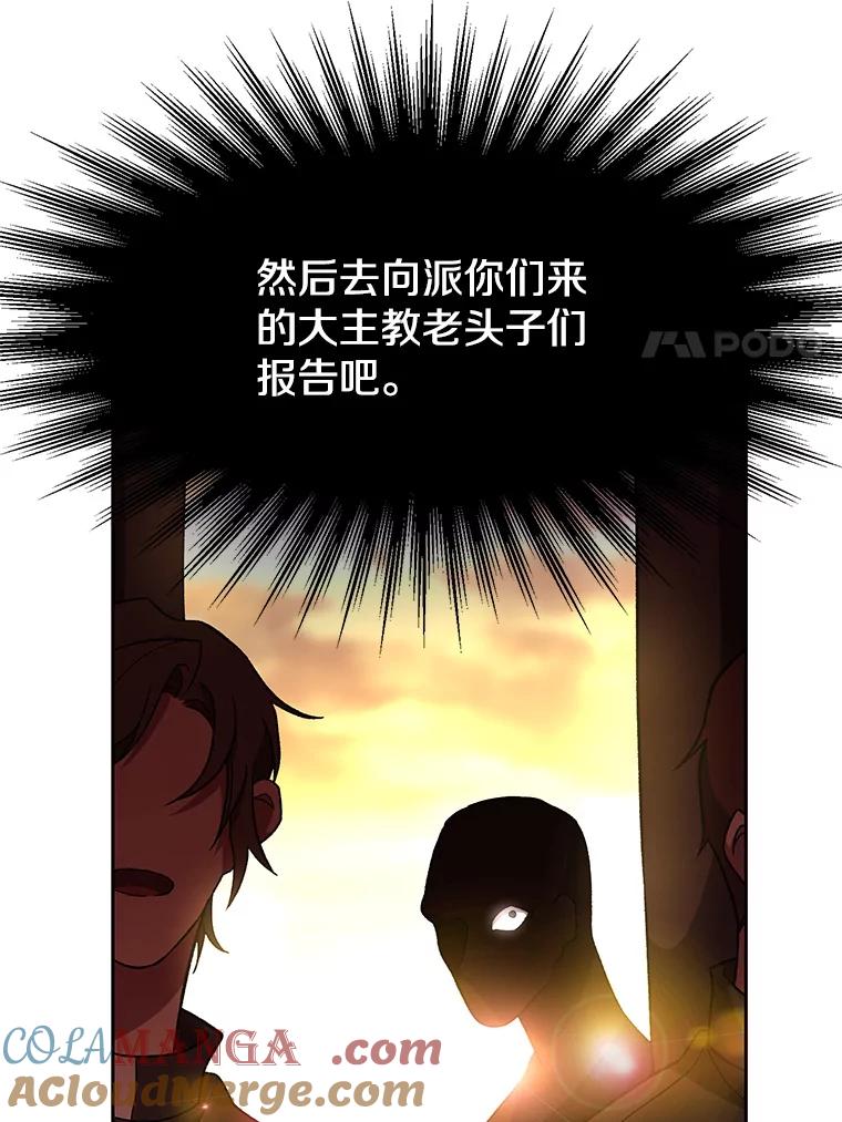 《超越时间的大魔导士》46.抵达教国 第67页