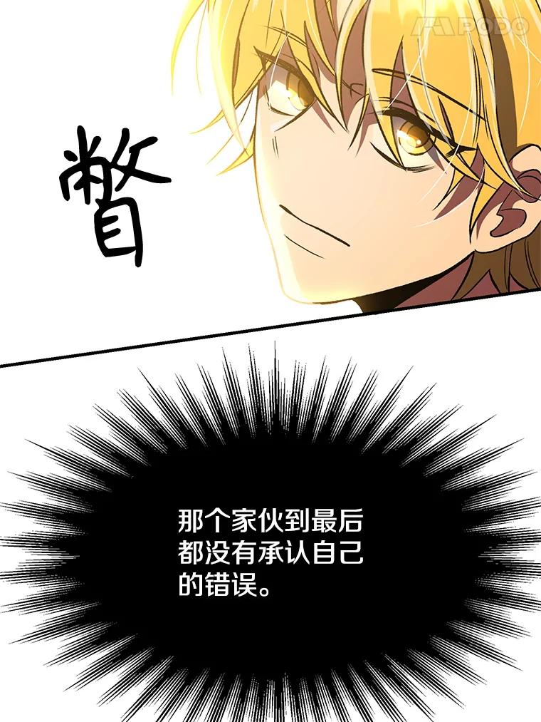 《超越时间的大魔导士》46.抵达教国 第15页