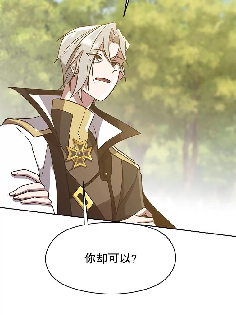 《超越时间的大魔导士》46.抵达教国 第17页