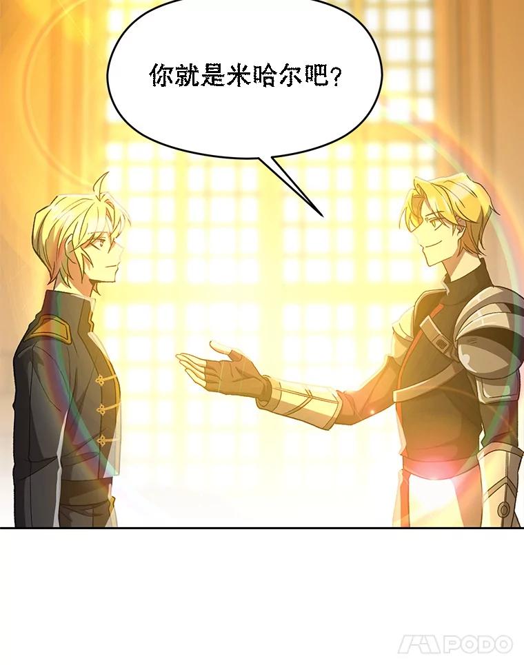《超越时间的大魔导士》46.抵达教国 第5页