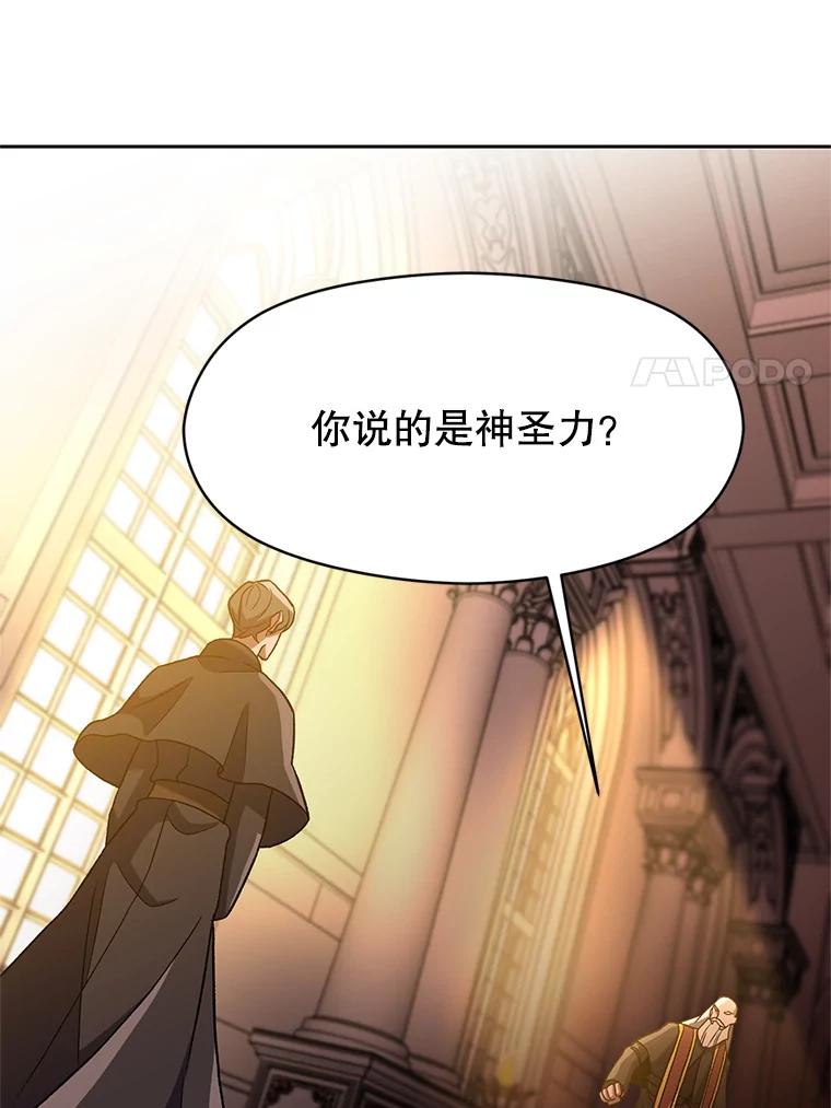 《超越时间的大魔导士》46.抵达教国 第83页