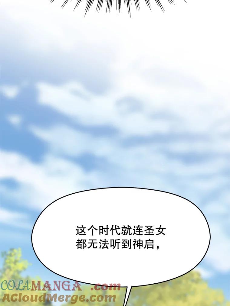 《超越时间的大魔导士》46.抵达教国 第16页