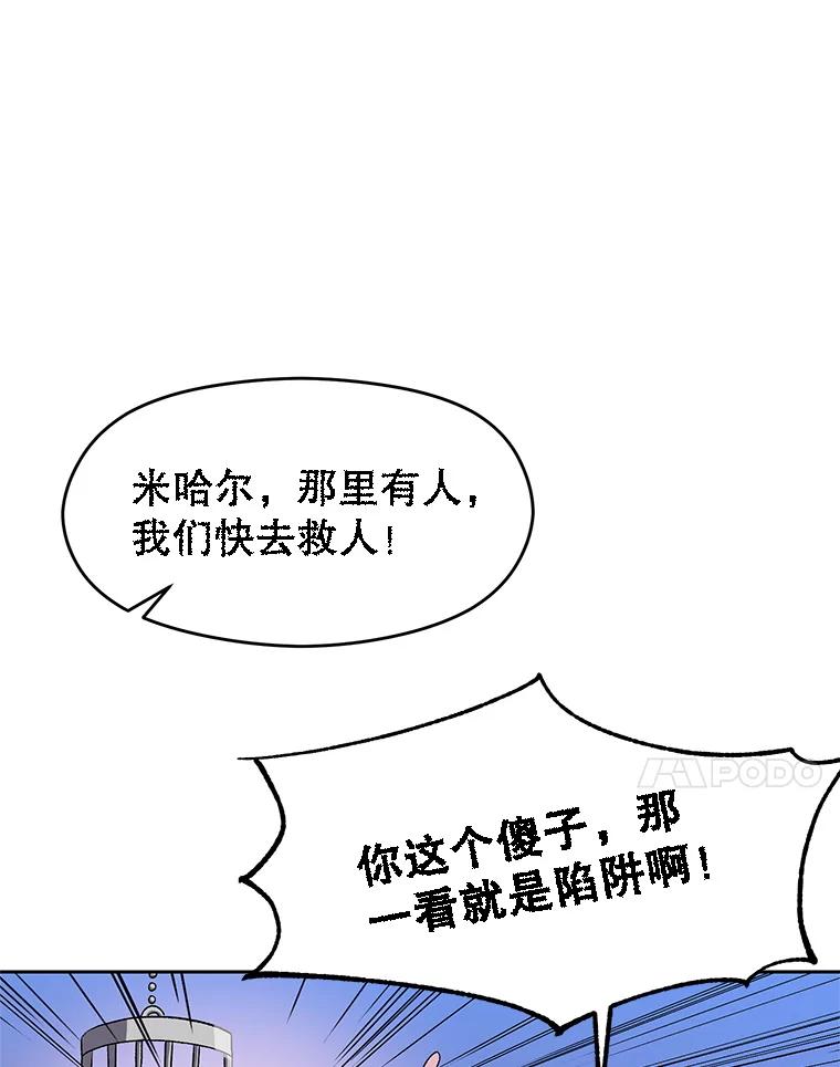 《超越时间的大魔导士》46.抵达教国 第11页