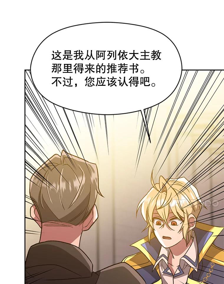 《超越时间的大魔导士》46.抵达教国 第44页