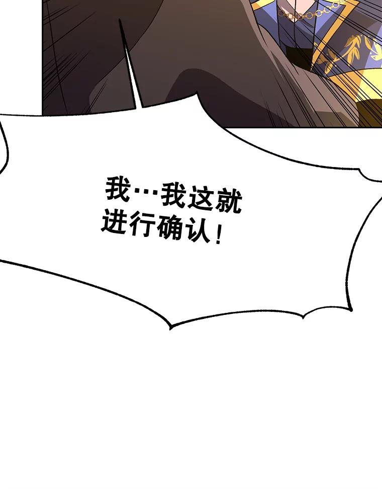 《超越时间的大魔导士》46.抵达教国 第45页