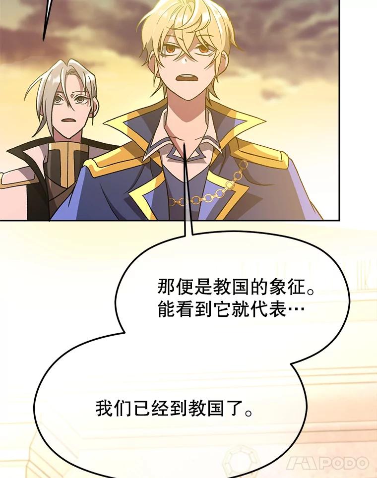 《超越时间的大魔导士》46.抵达教国 第38页