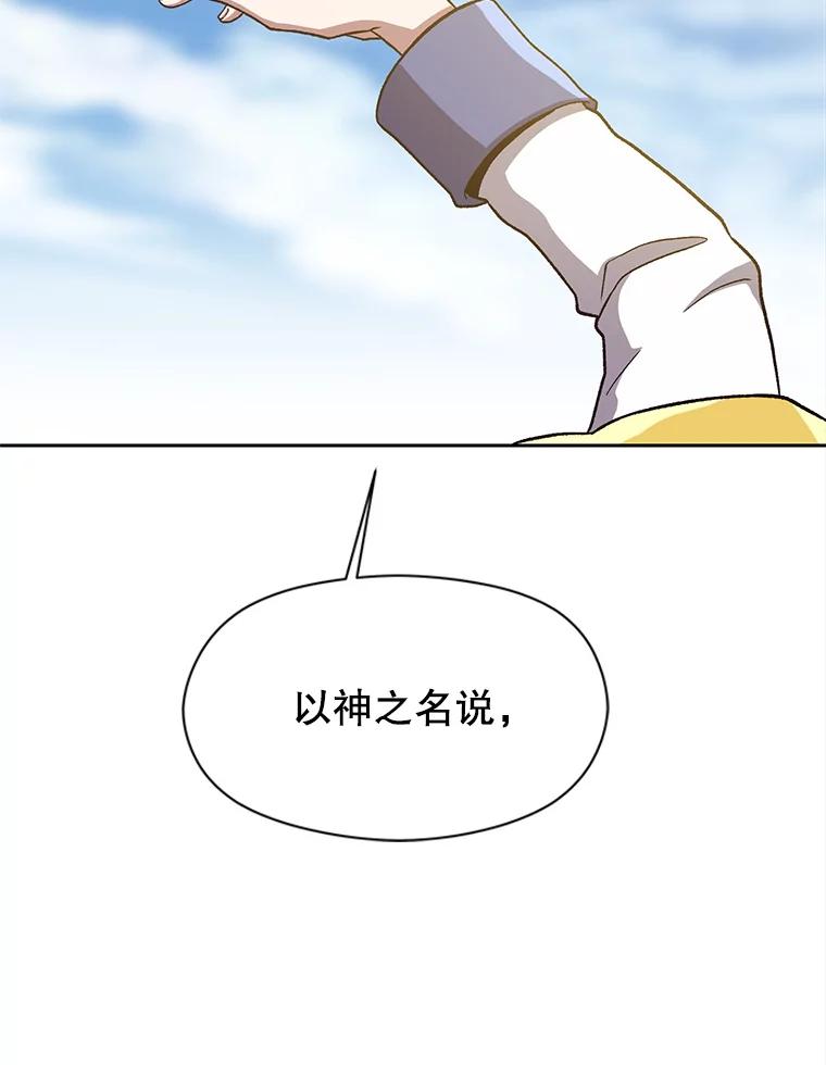 《超越时间的大魔导士》46.抵达教国 第27页
