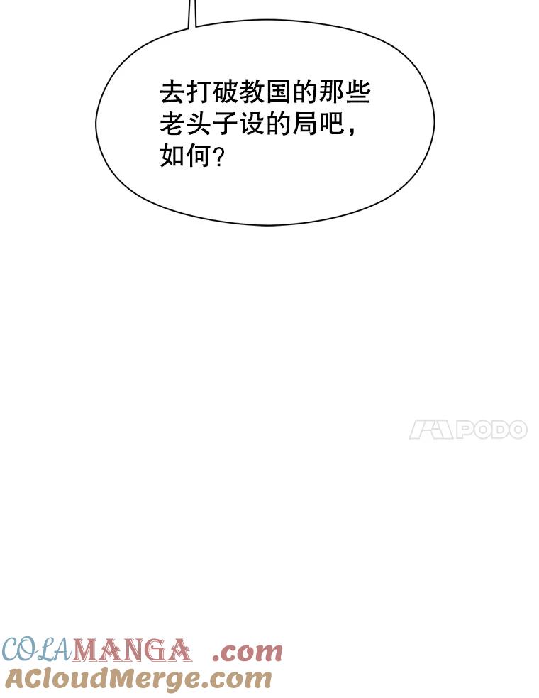 《超越时间的大魔导士》46.抵达教国 第34页