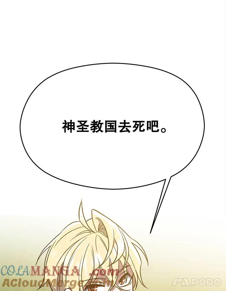 《超越时间的大魔导士》46.抵达教国 第28页