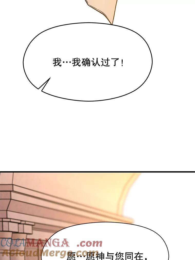 《超越时间的大魔导士》46.抵达教国 第49页