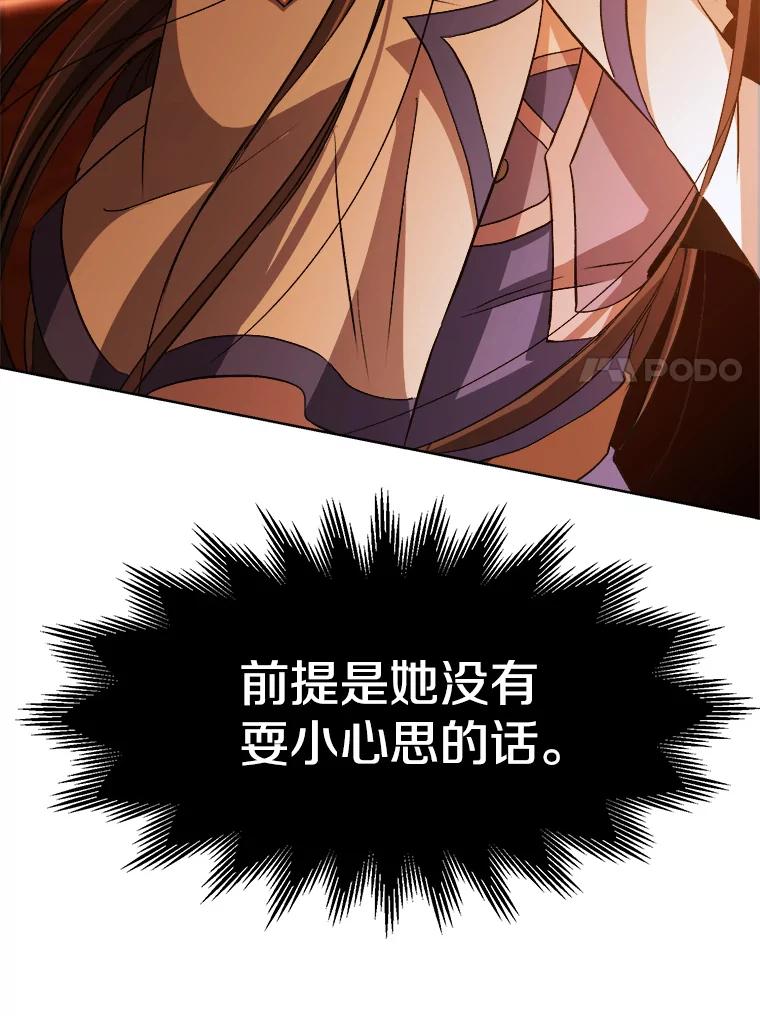 《超越时间的大魔导士》2.讨回公道 第86页