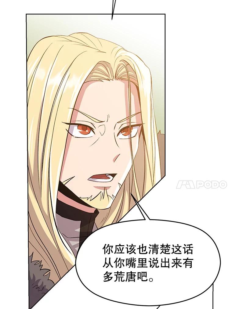 《超越时间的大魔导士》2.讨回公道 第105页