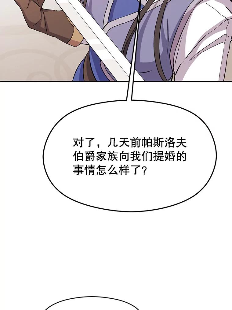 《超越时间的大魔导士》2.讨回公道 第148页